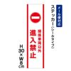関係車両以外進入禁止