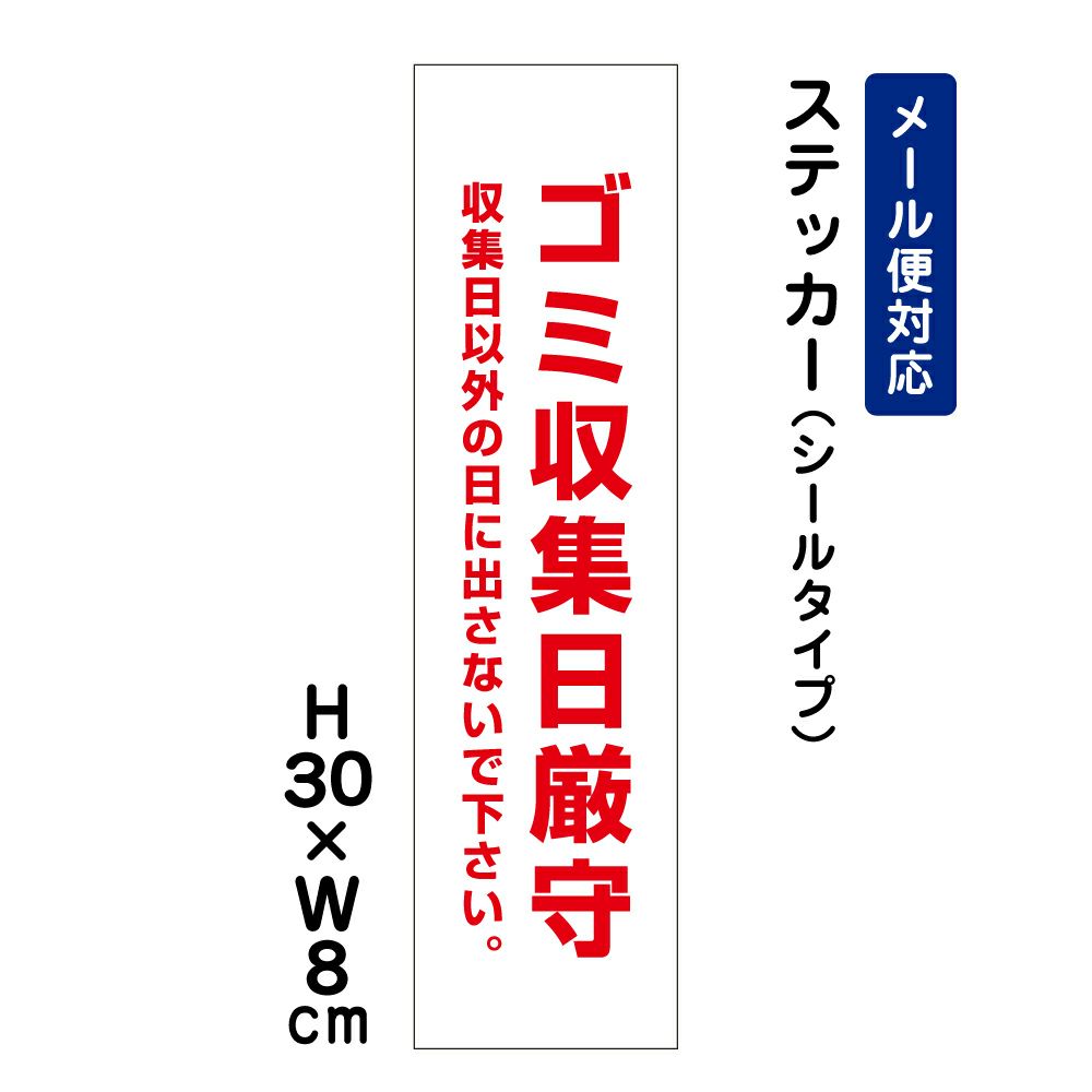 ゴミ収集日厳守