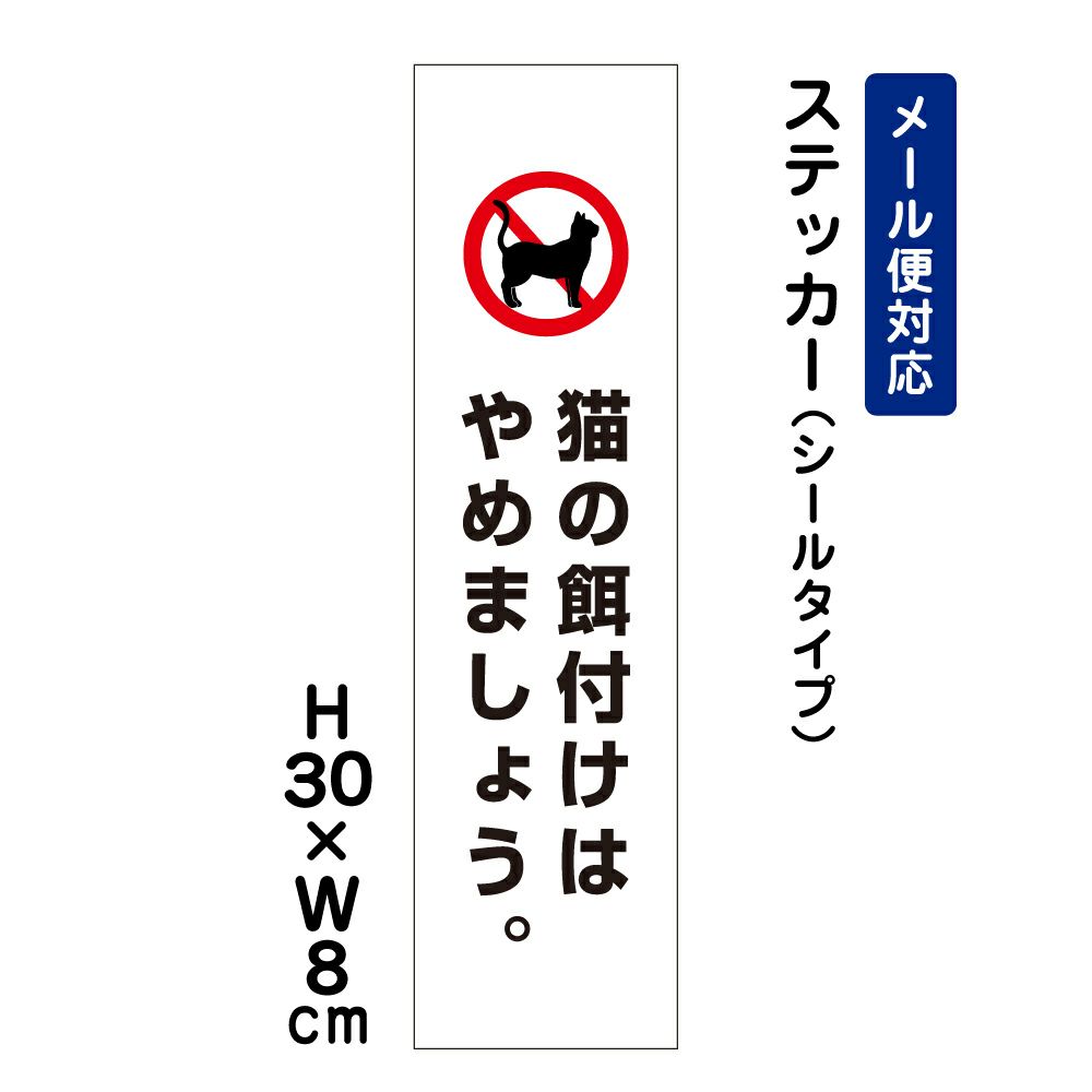 猫の餌付けはやめましょう