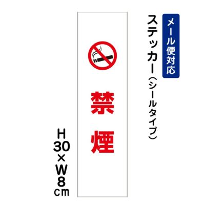 禁煙 ステッカー ATT-1401stt