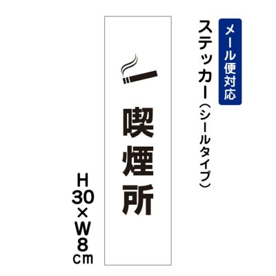 喫煙所 ステッカー ATT-1405stt