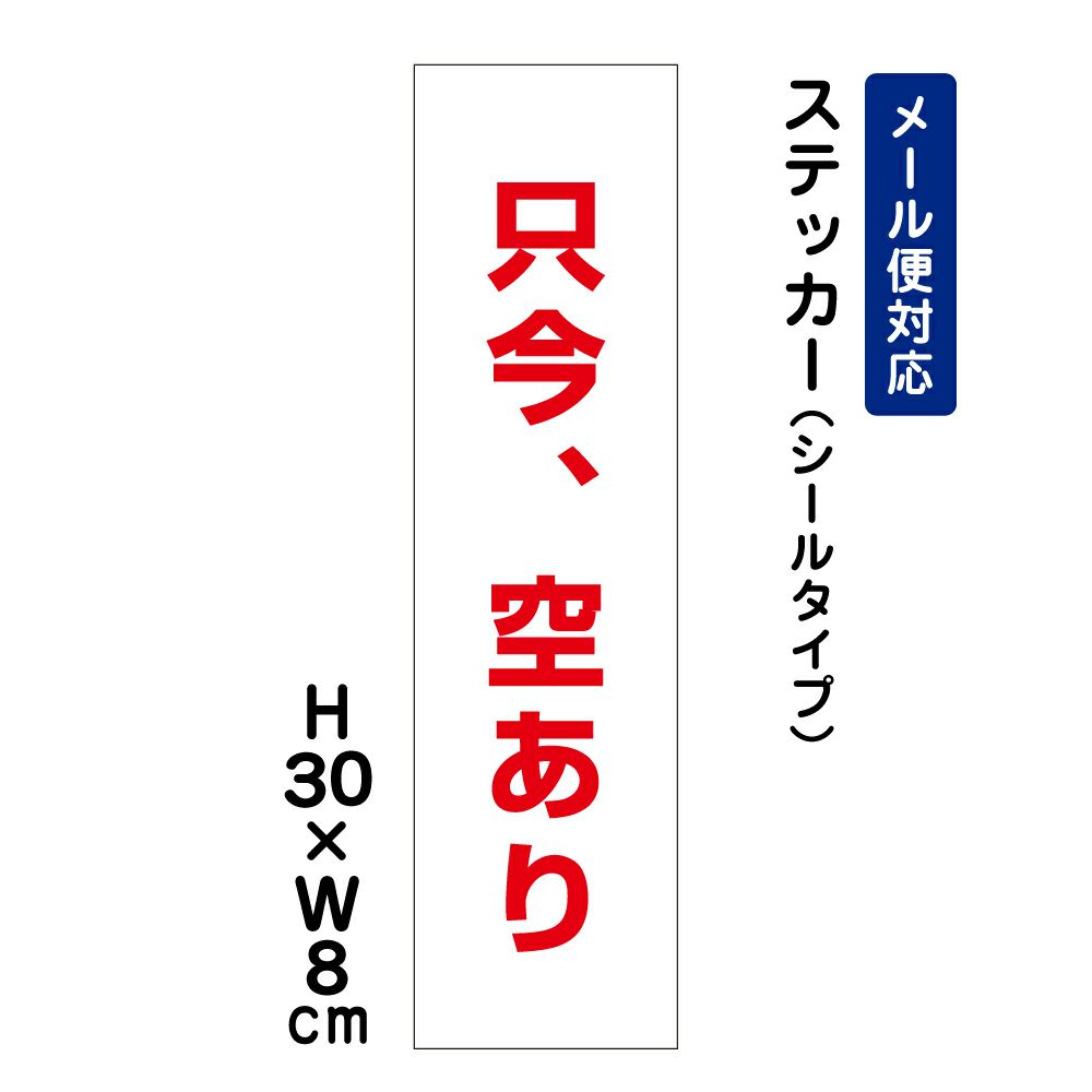 只今、空きあり