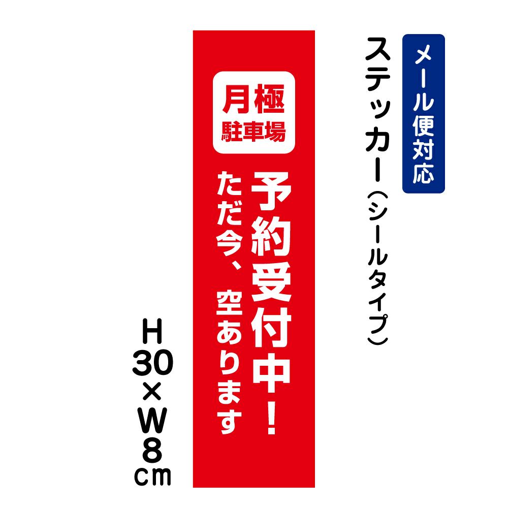 月極駐車場 予約受付中！空きあります