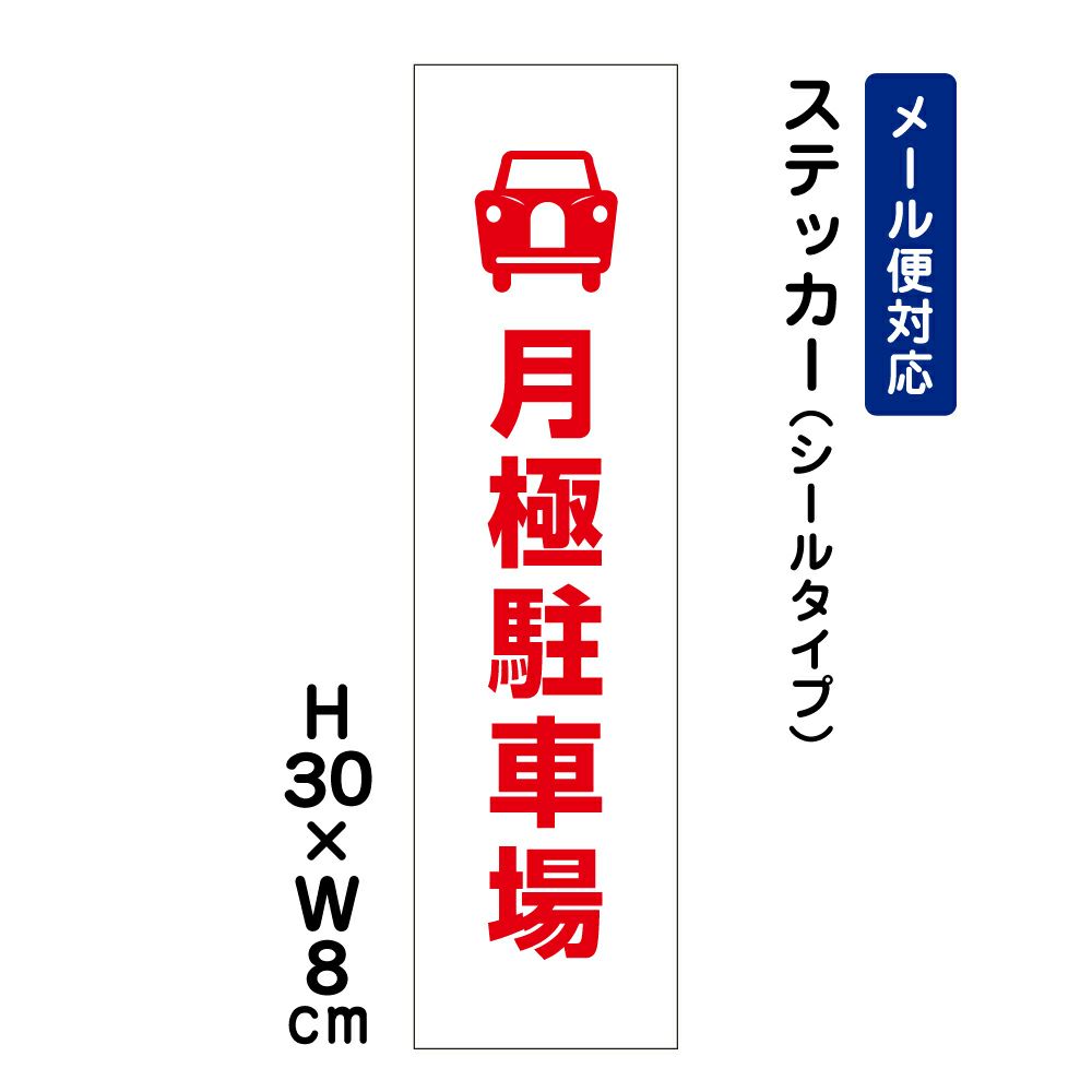 月極駐車場 ピクト表示