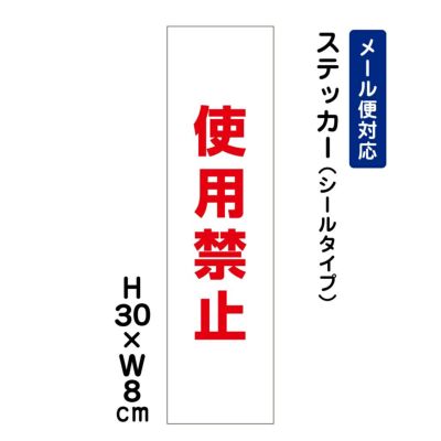 使用禁止 ステッカー ATT-1902stt
