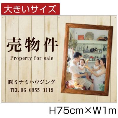 分譲看板 H75cm×W1m bigbunjou-9