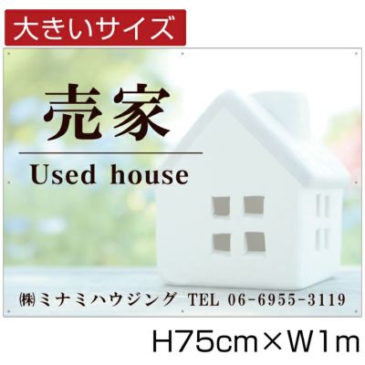 分譲看板 H75cm×W1m bigbunjou-10