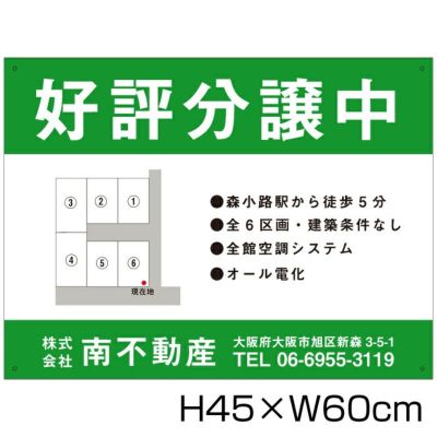 分譲看板 H45×W60cm bunjou-3