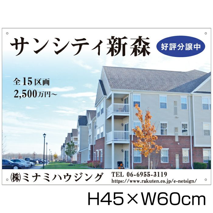 分譲看板