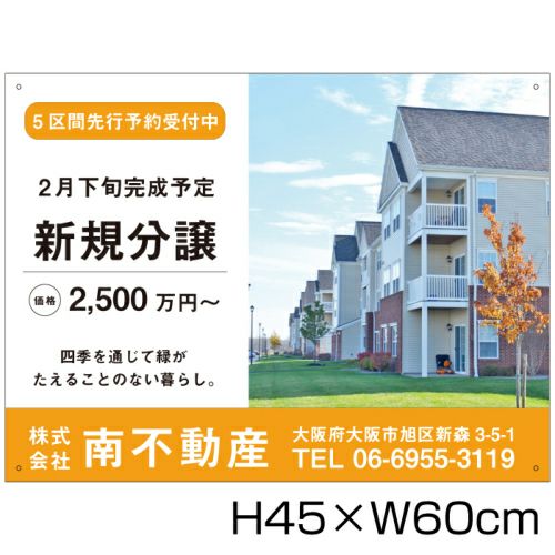 分譲看板 H45×W60cm bunjou-8 | 【本店】看板ならいいネットサイン