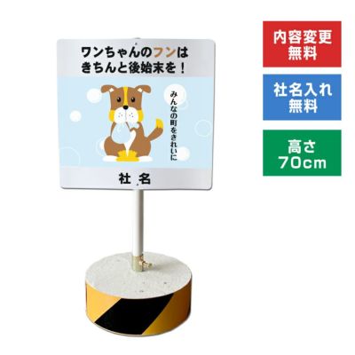 まかせなサイン Cタイプ フンは後始末を os-c-6