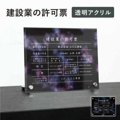 建設業の許可票 アクリル 自立 ken-acryl-dsin04-jirit