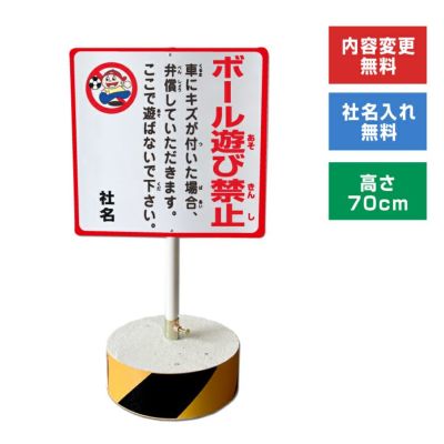 まかせなサイン Cタイプ ボール遊び禁止 os-c-37