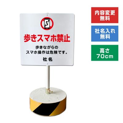 スマホ注意看板 |【本店】看板ならいいネットサイン