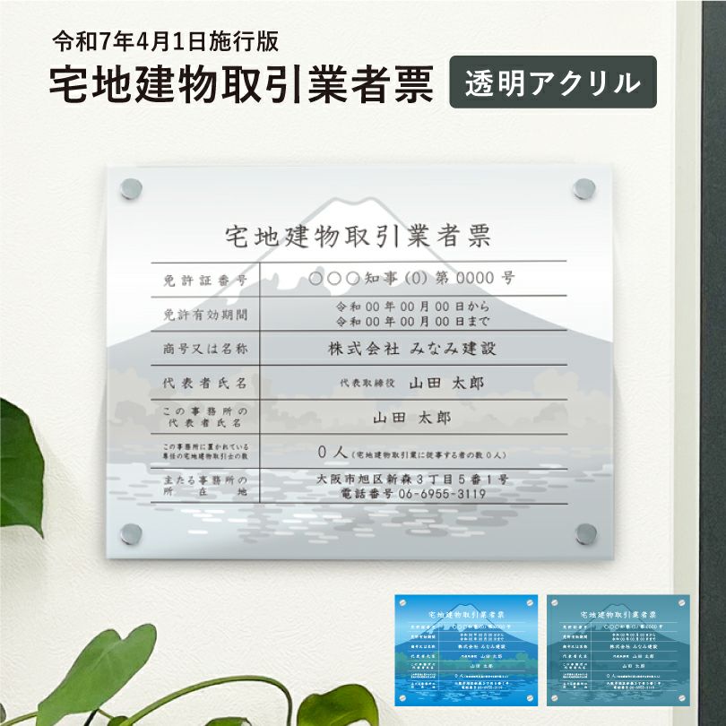 宅地建物取引業者