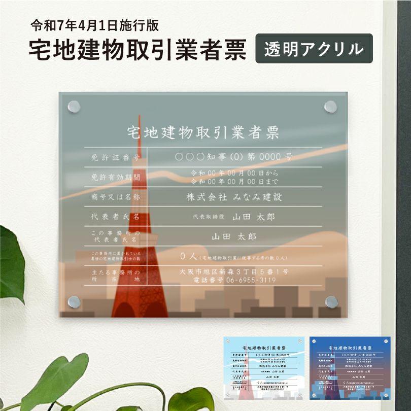 宅地建物取引業者