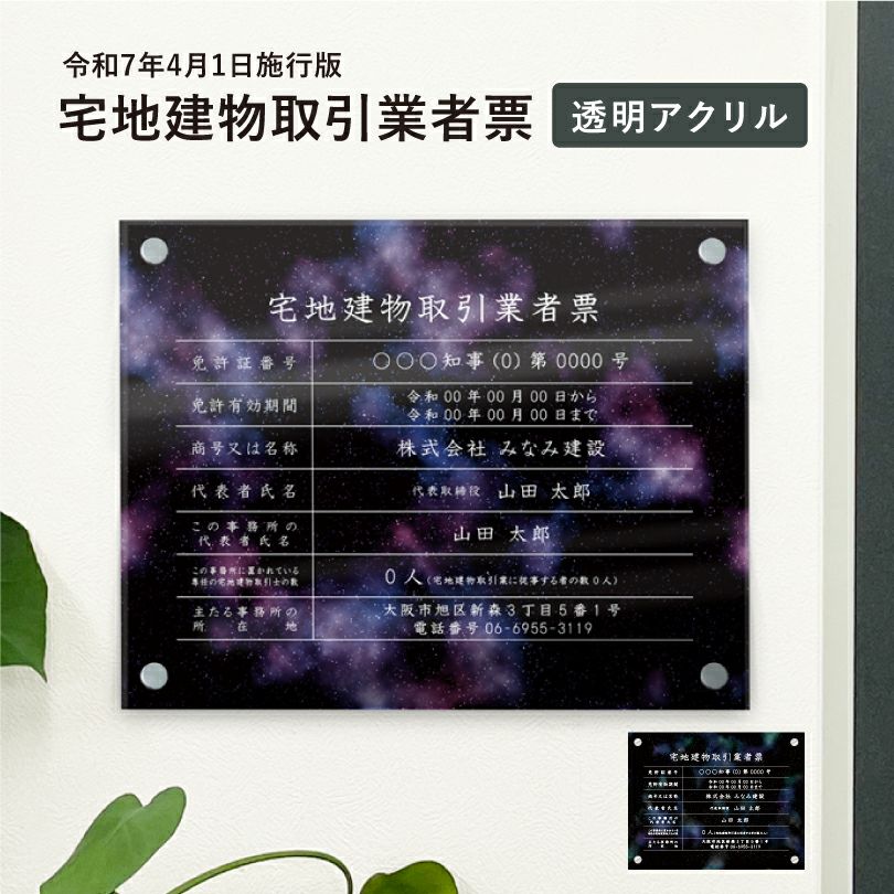 宅地建物取引業者