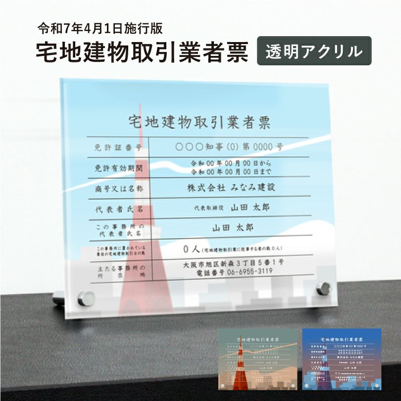 宅地建物取引業者