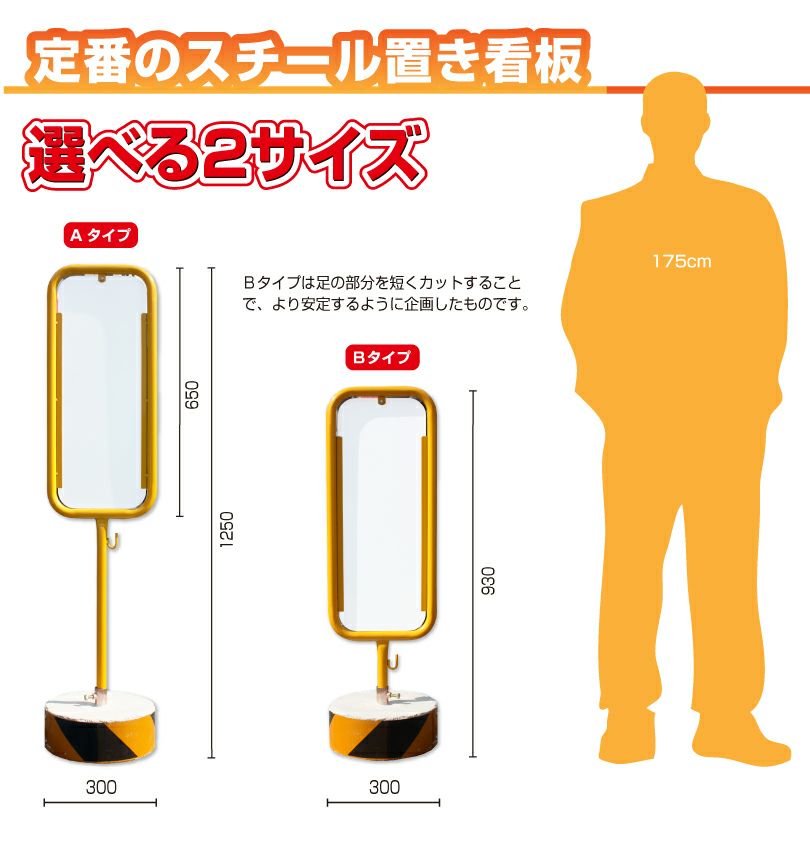 スチール置き看板