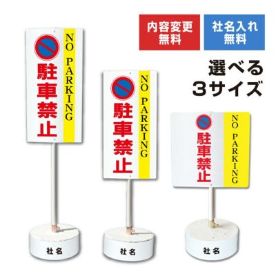 車の通り抜け禁止 置き看板 持ち運びしやすいスタンド看板