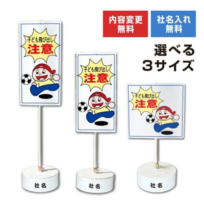 まかせなサイン 子ども飛び出し注意 os-5-whblock