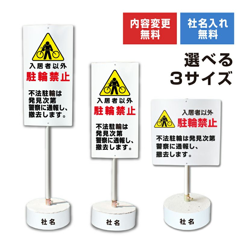 まかせなサイン 駐輪禁止