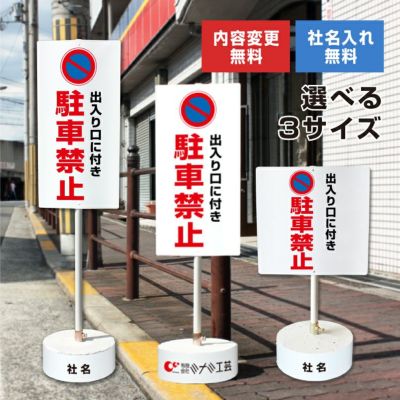 まかせなサイン 駐車禁止 os-24-whblock