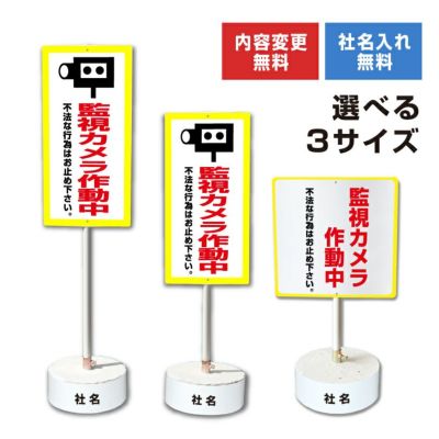 まかせなサイン 監視カメラ作動中 os-29-whblock