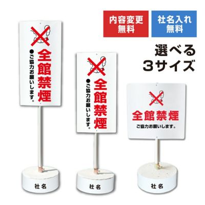 スタンド看板 喫煙所・禁煙 |【本店】看板ならいいネットサイン