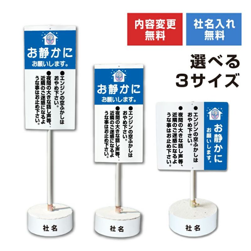 お静かにお願いします 置き看板 内容変更無料！スタンド看板