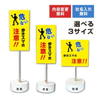 まかせなサイン 歩きスマホ注意 os-41-whblock