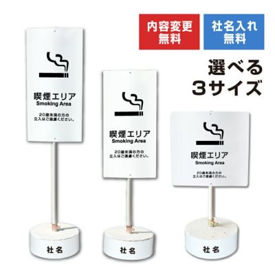 喫煙所・禁煙 |【本店】看板ならいいネットサイン