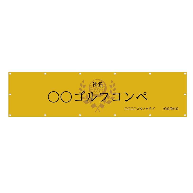 横断幕 90cm×360cm 応援幕をオーダーメイド製作