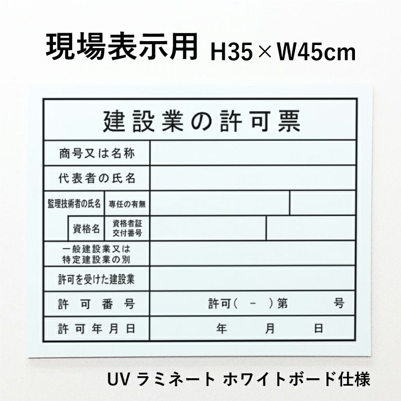 現場表示用 建設業の許可票