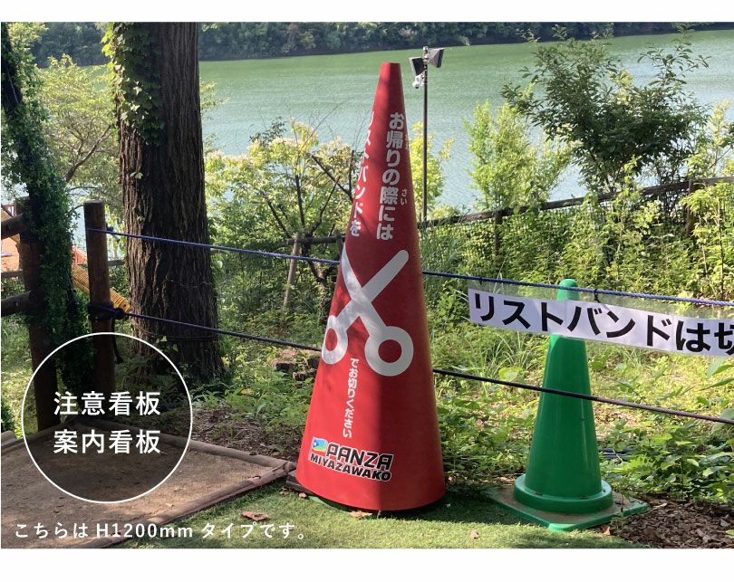 注意サイン コーンカバー