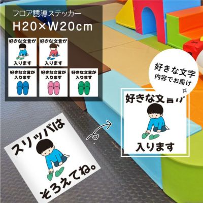 フロアステッカー 誘導シール floor-20-03sty