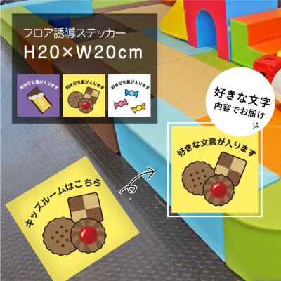 フロアステッカー 誘導シール floor-20-04sty