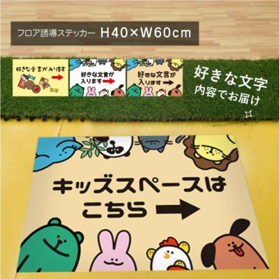 フロアステッカー 誘導シール floor-40-02sty
