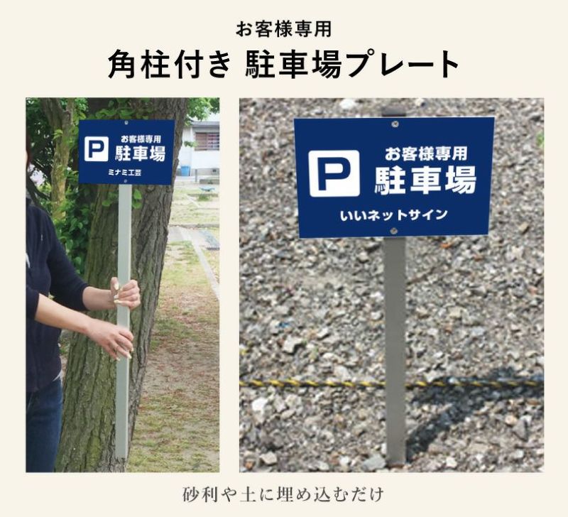 駐車場 番号プレート アルミ角柱付 番号自由に製作可能！屋外対応