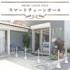 チェーン付き