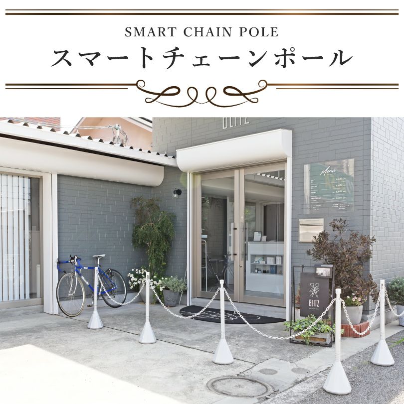 チェーン付き