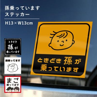 きもとが乗っていますステッカー 販売