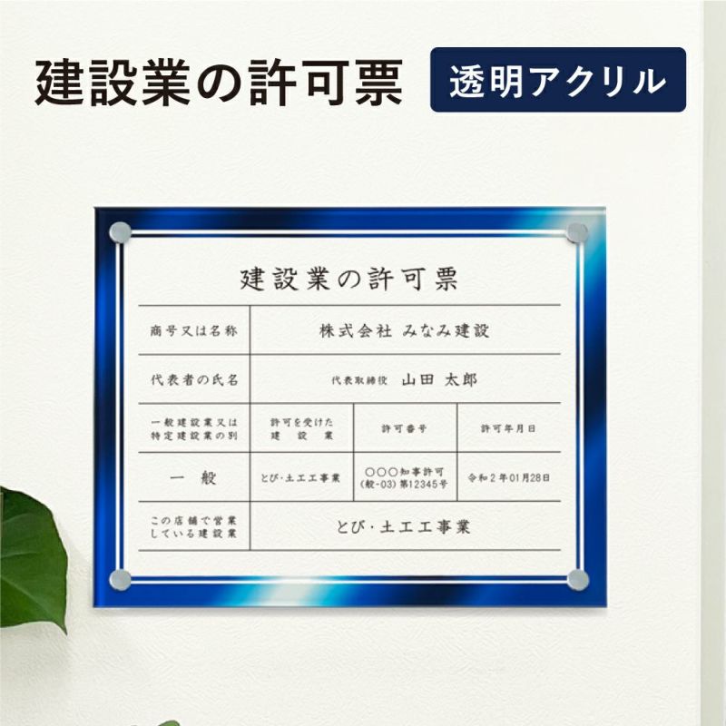 建設業の許可票