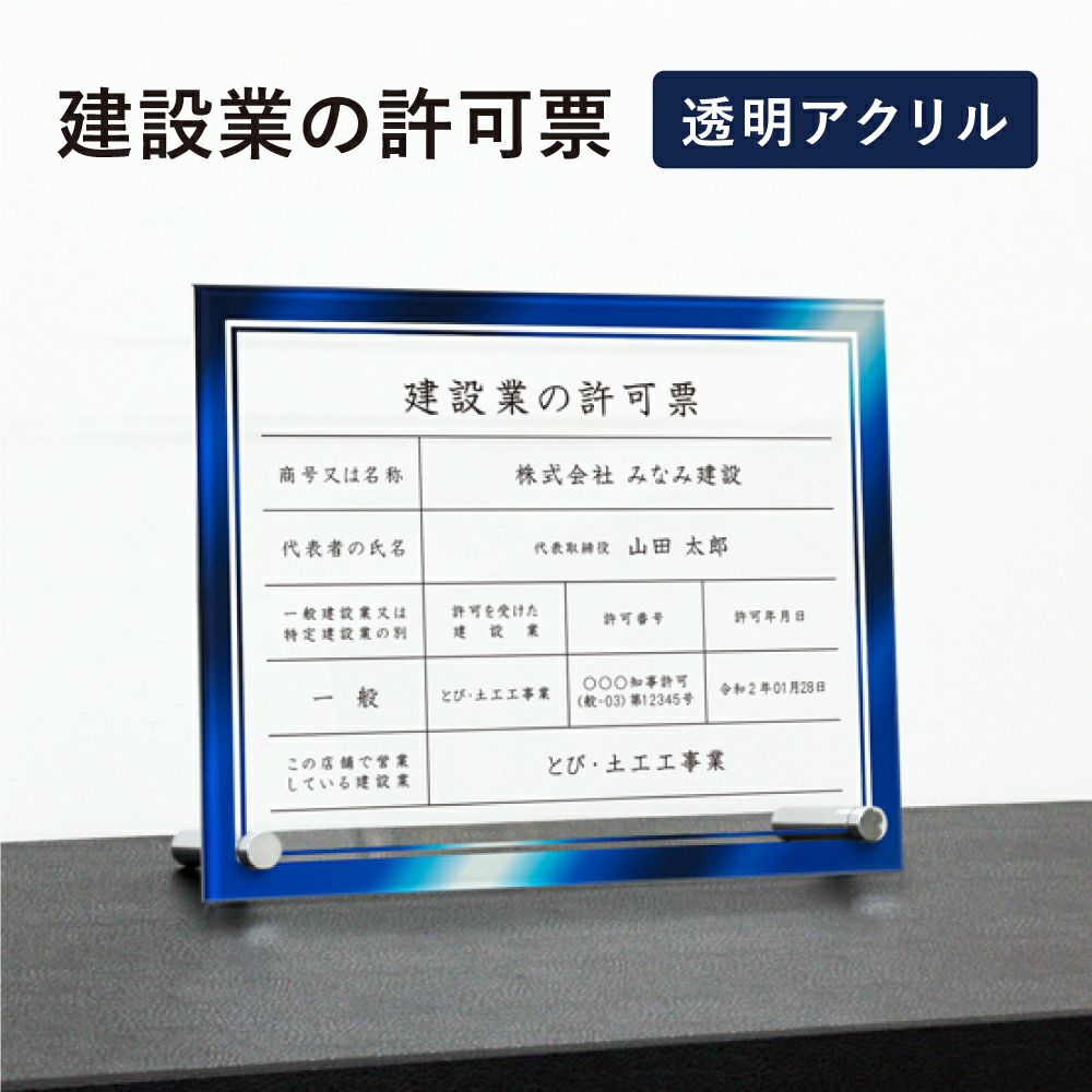 建設業の許可票