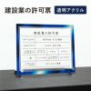 建設業の許可票