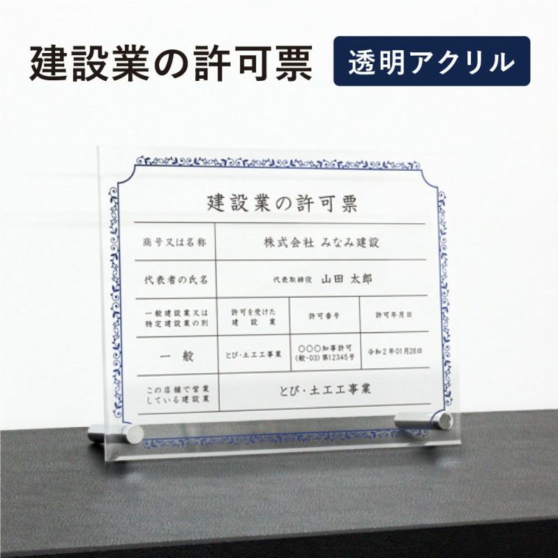  建設業の許可票