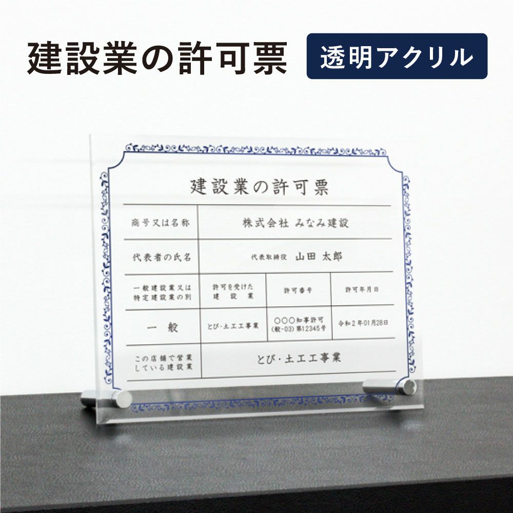  建設業の許可票