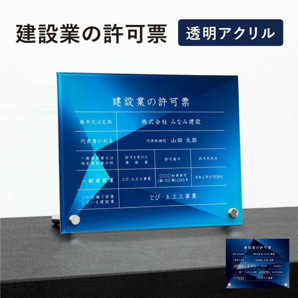 建設業の許可票