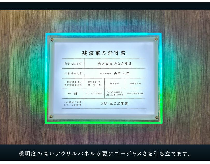 設業許可票 許可票