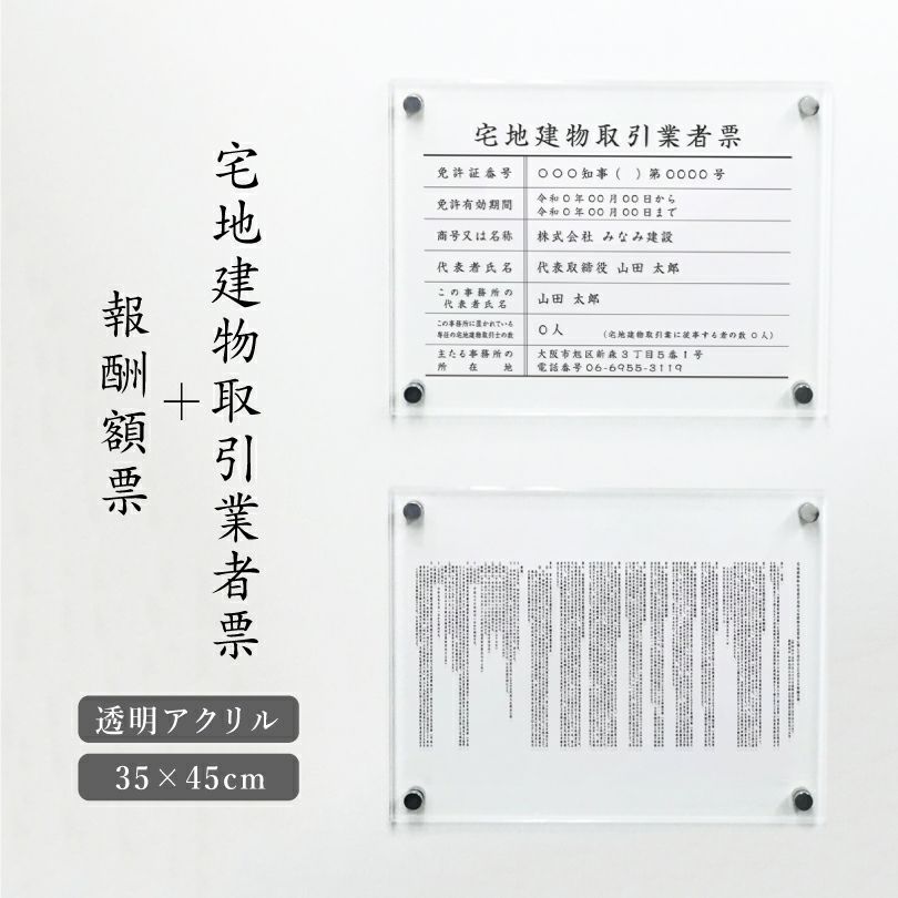 宅建取引+報酬額